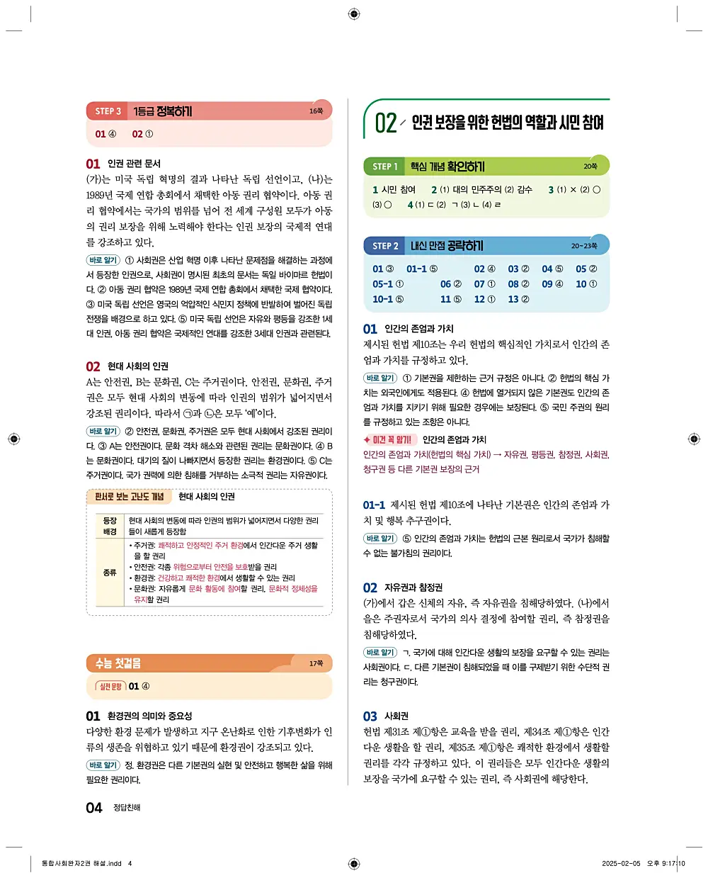 완자 통합사회2 답지 4