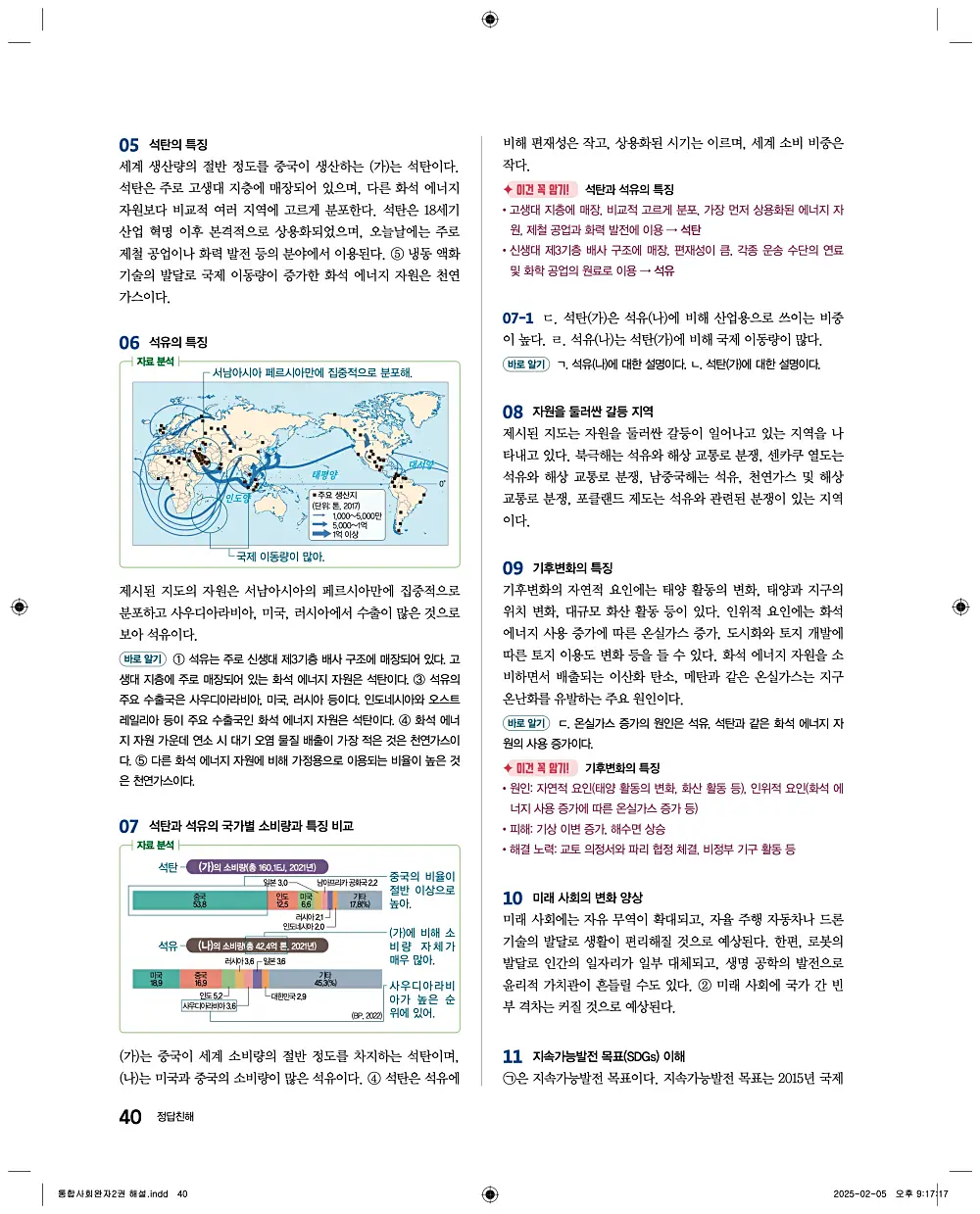 완자 통합사회2 답지 40