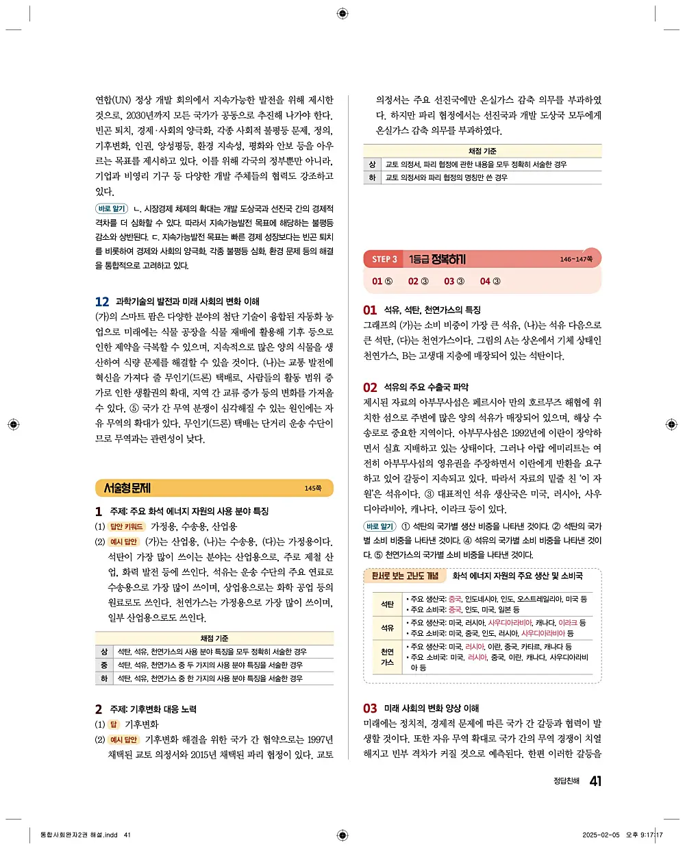 완자 통합사회2 답지 41
