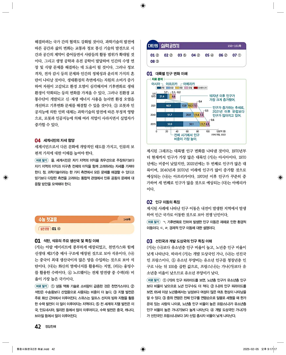 완자 통합사회2 답지 42
