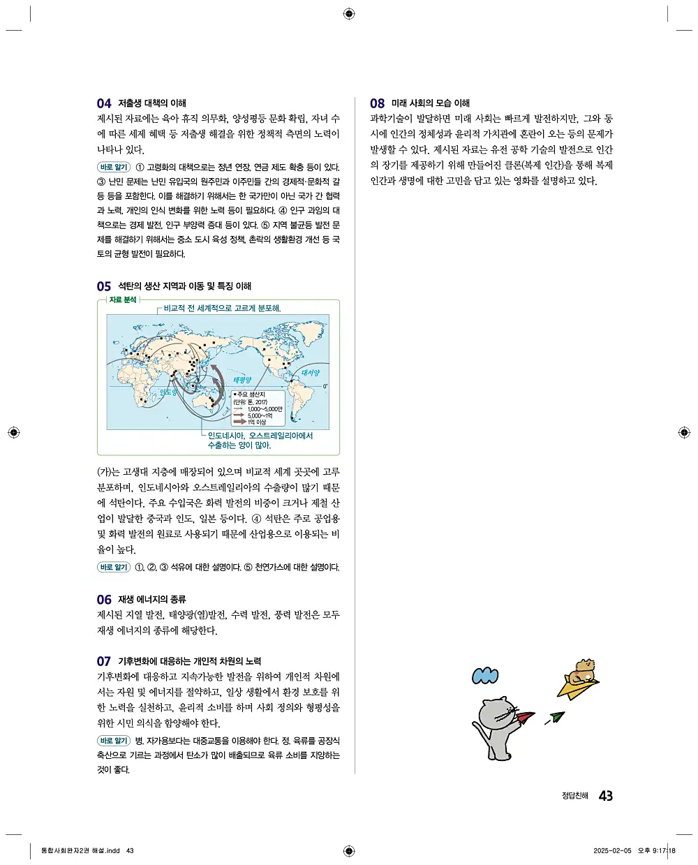 완자 통합사회2 답지 43