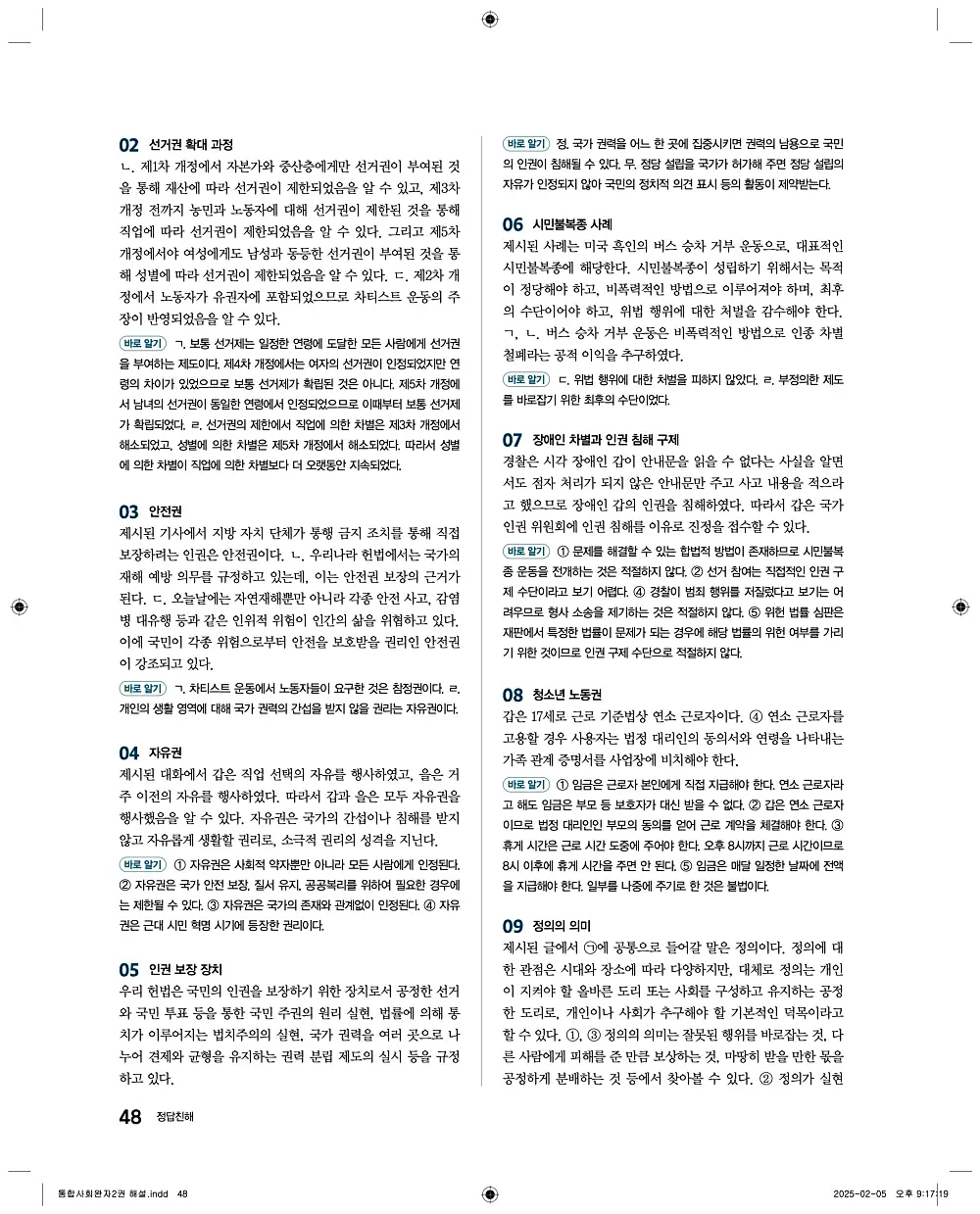 완자 통합사회2 답지 48
