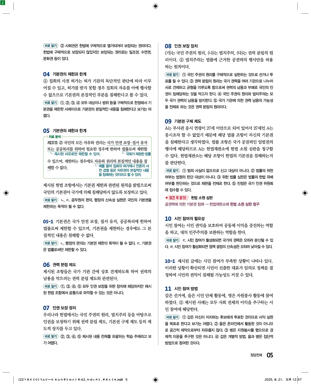 완자 통합사회2 답지 5