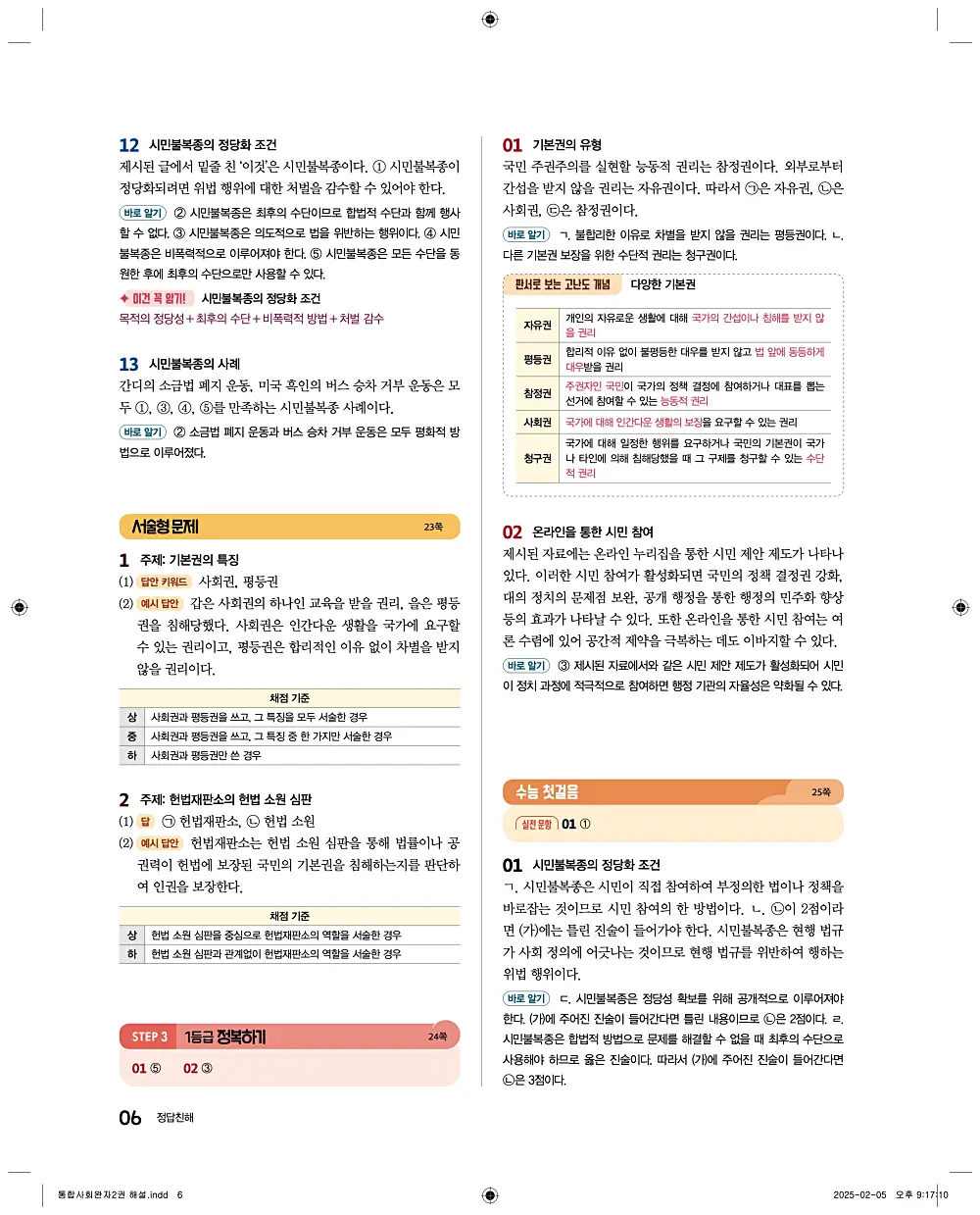 완자 통합사회2 답지 6