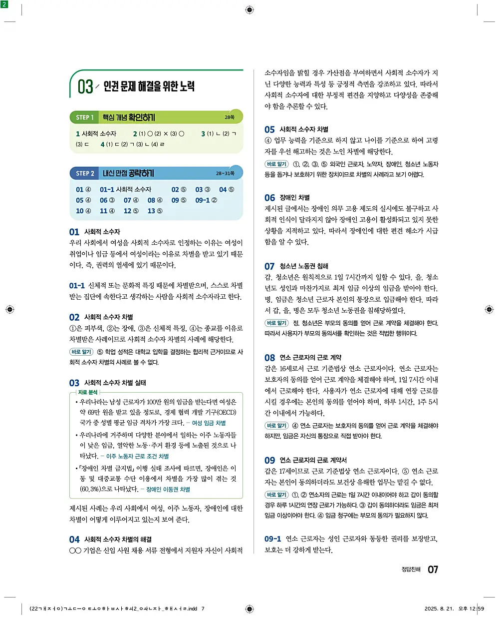 완자 통합사회2 답지 7