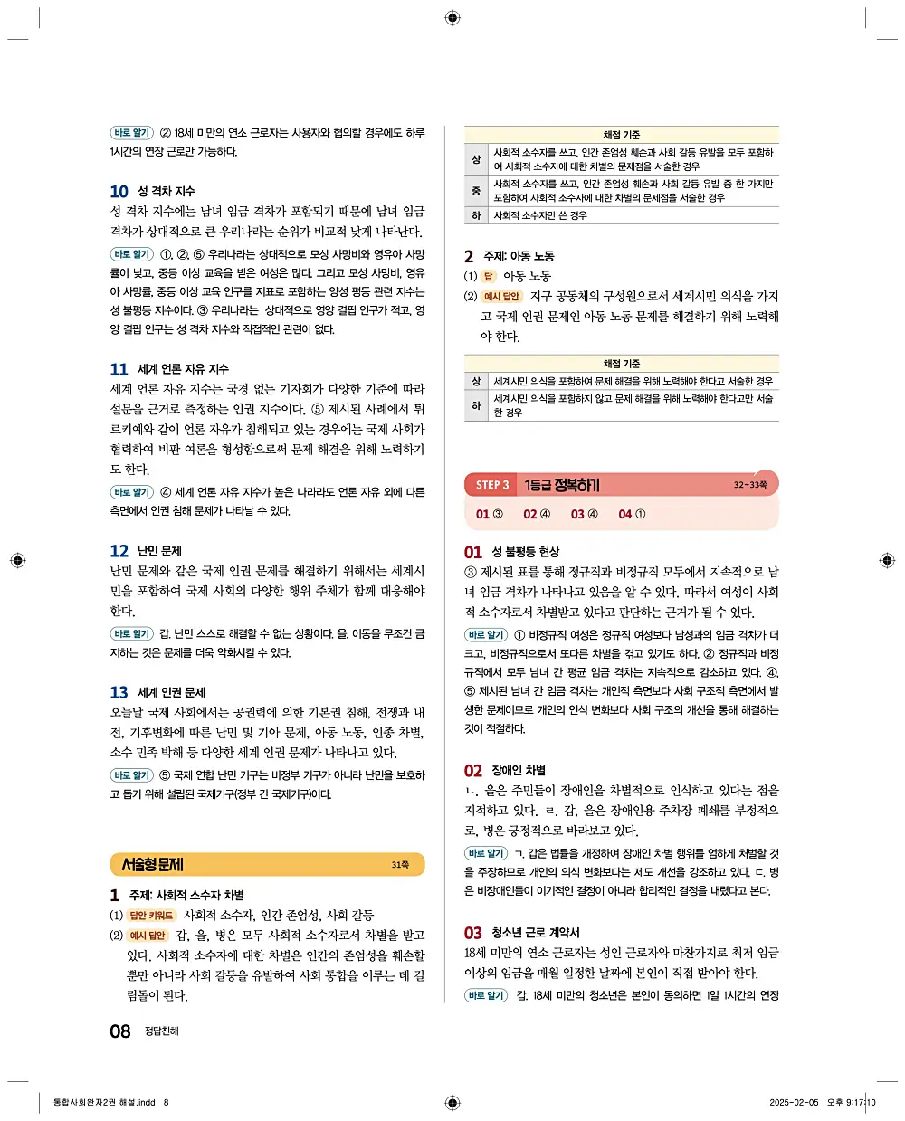 완자 통합사회2 답지 8