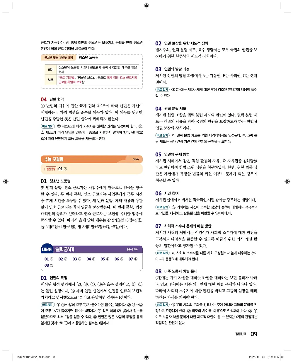 완자 통합사회2 답지 9