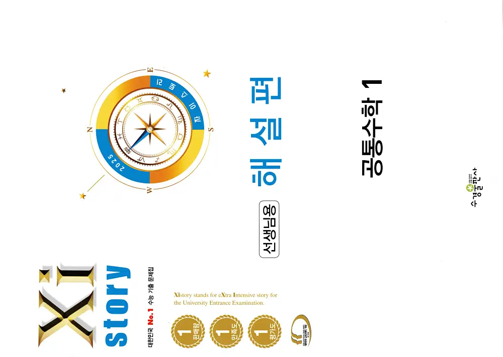 자이스토리 공통수학1 교재 이미지