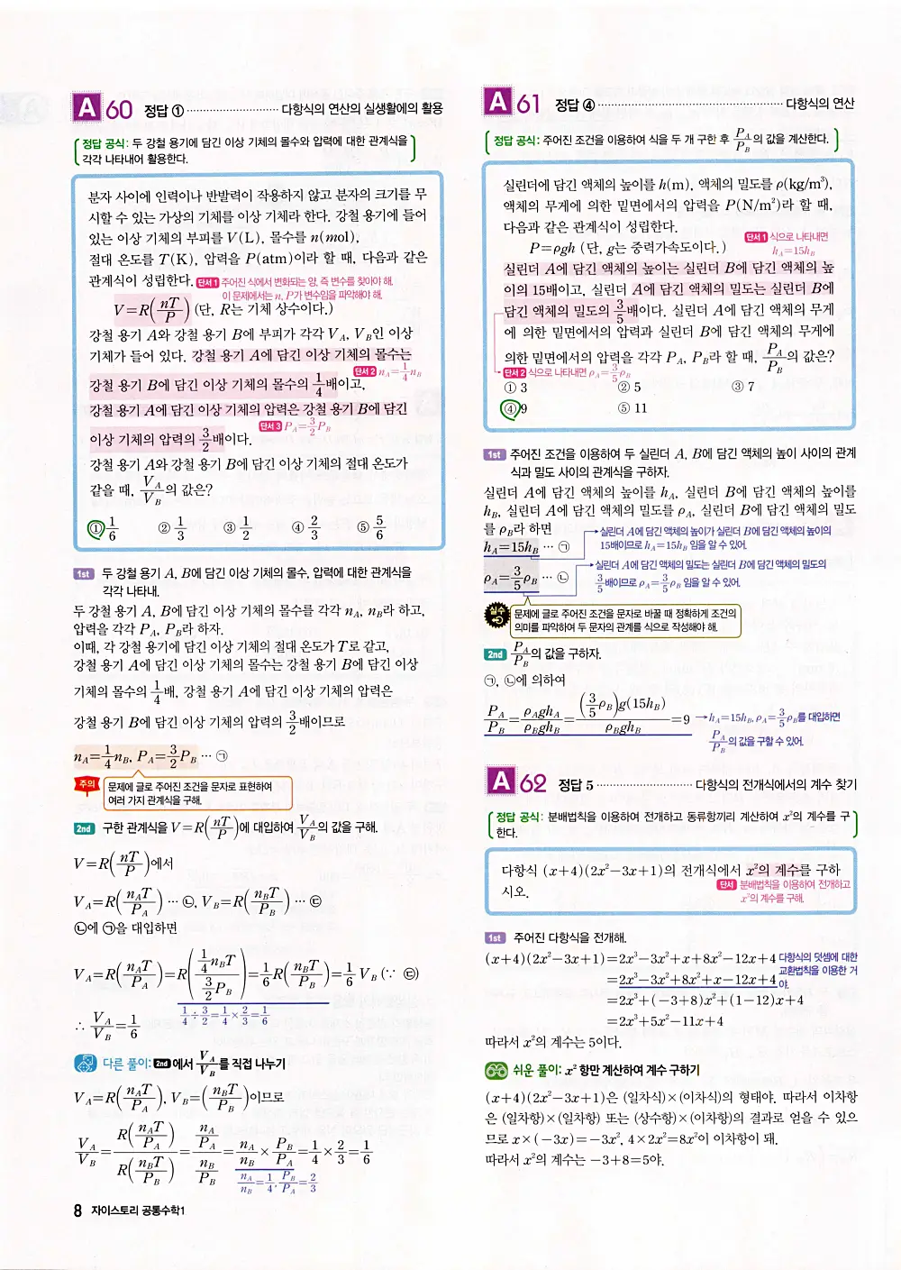 자이스토리 공통수학1 답지 10번