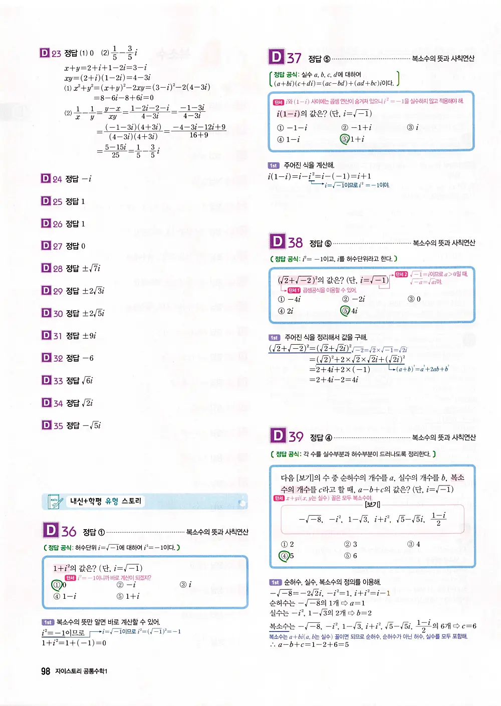 자이스토리 공통수학1 정답 100번