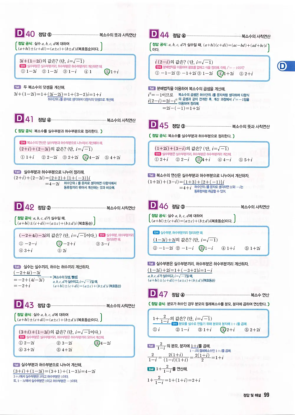 자이스토리 공통수학1 정답 101번