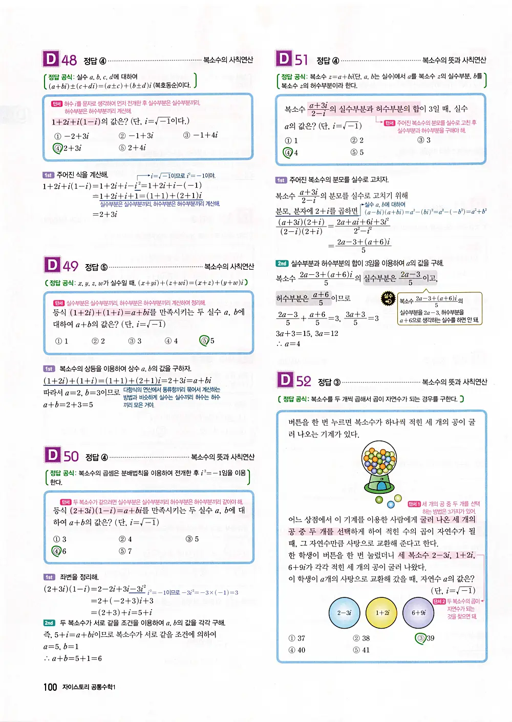 자이스토리 공통수학1 정답 102번