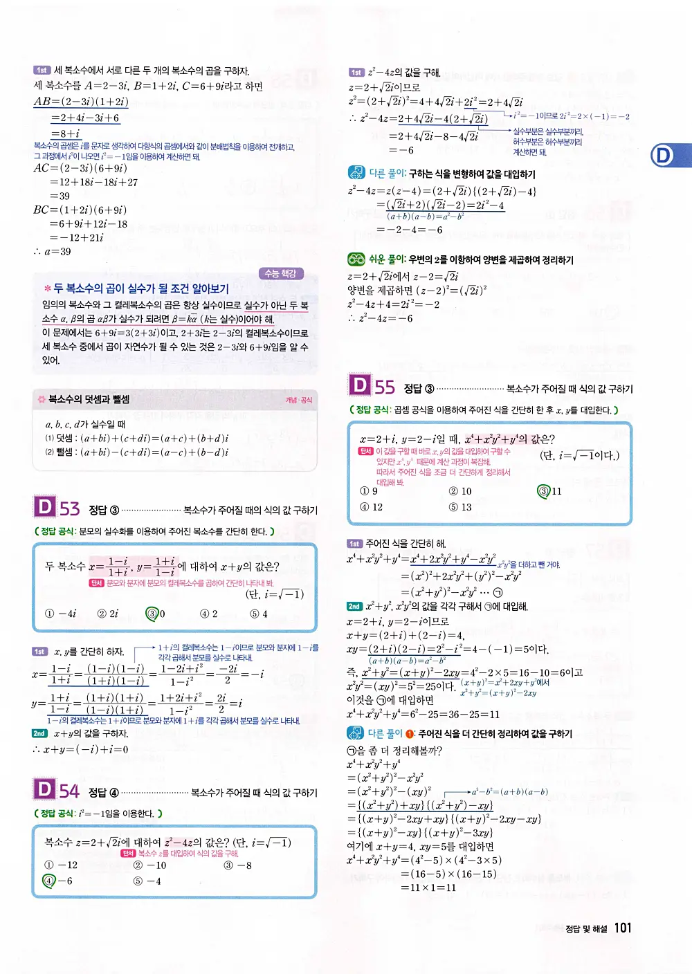 자이스토리 공통수학1 정답 103번