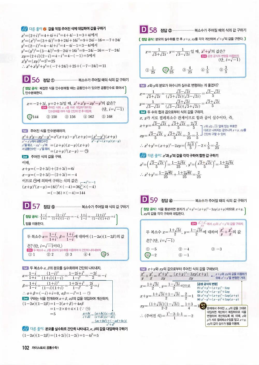 자이스토리 공통수학1 답지 104번