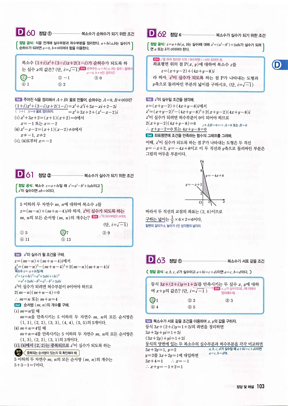 자이스토리 공통수학1 답지 105번