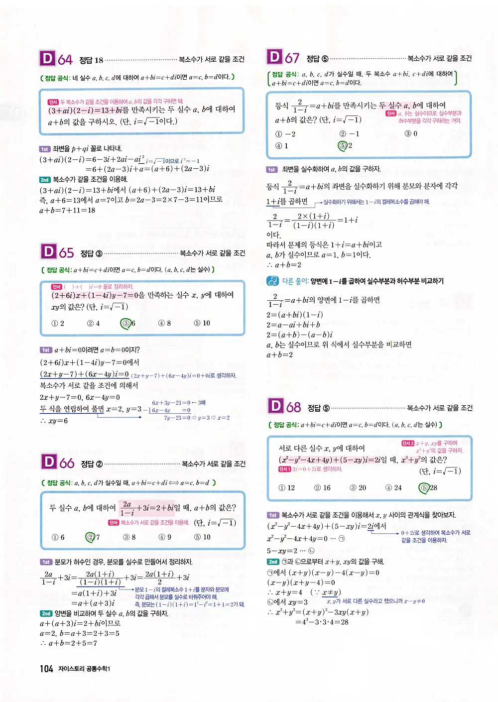 자이스토리 공통수학1 답지 106번