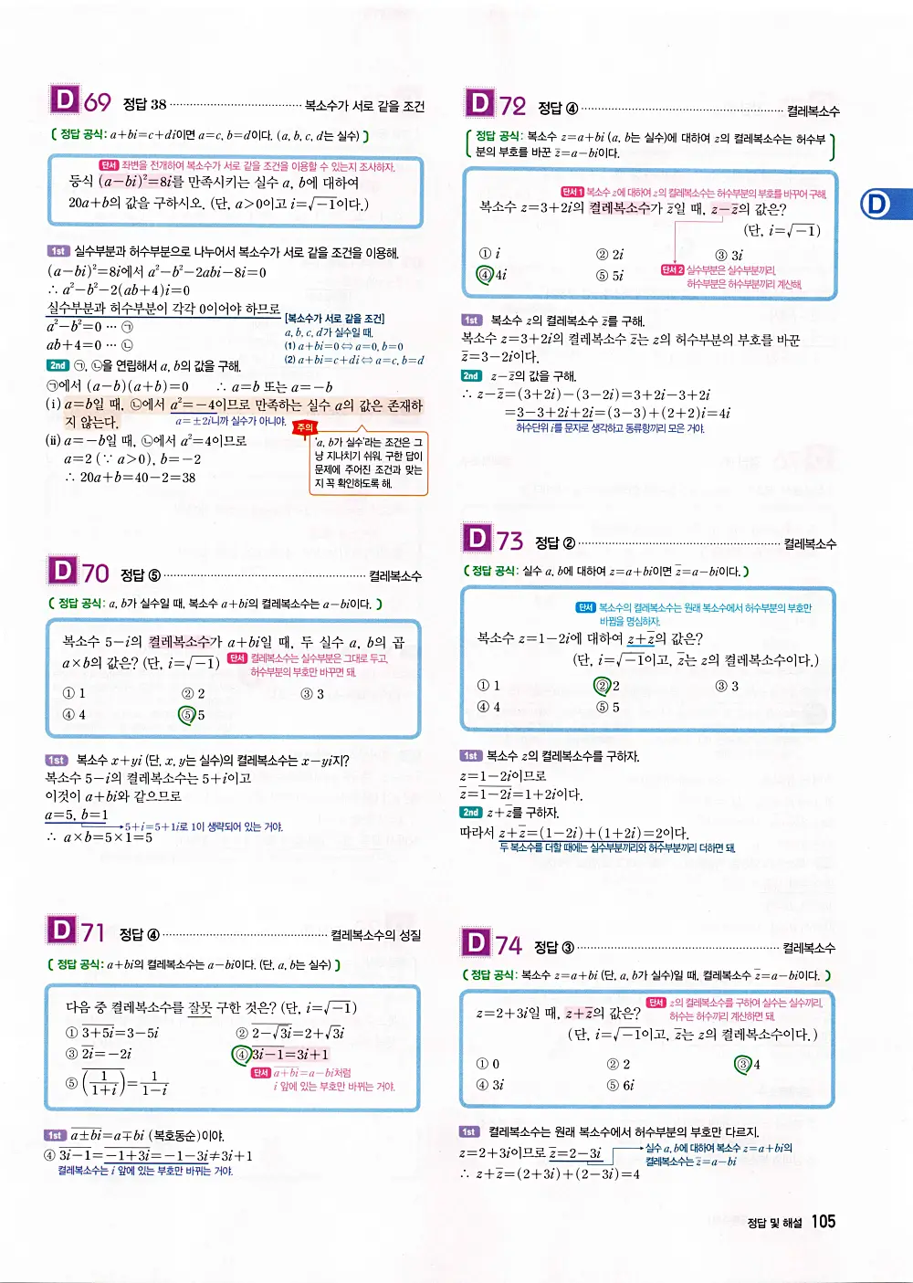 자이스토리 공통수학1 답지 107번