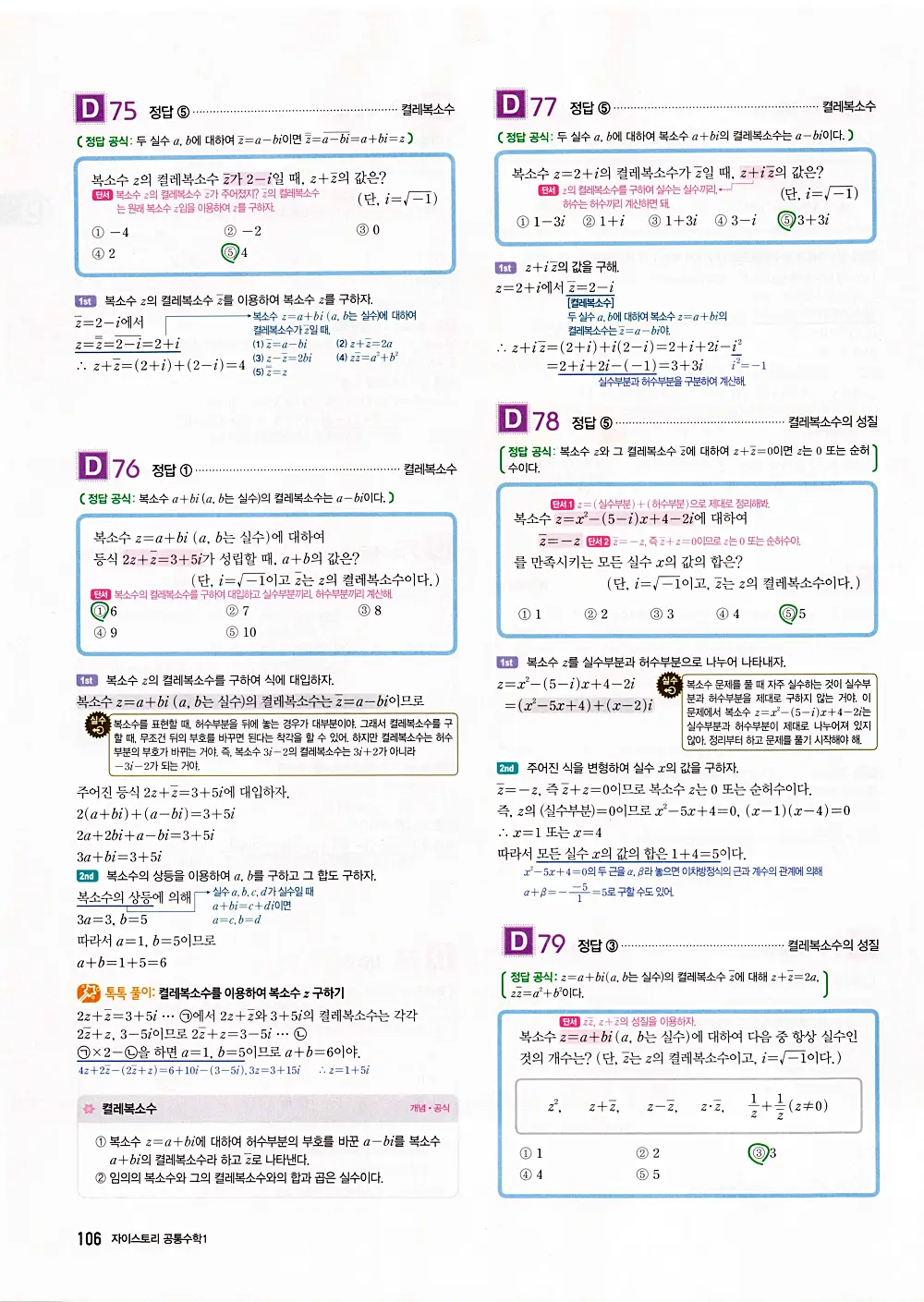 자이스토리 공통수학1 답지 108번