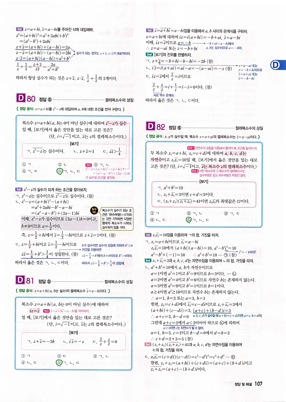 자이스토리 공통수학1 답지 109번