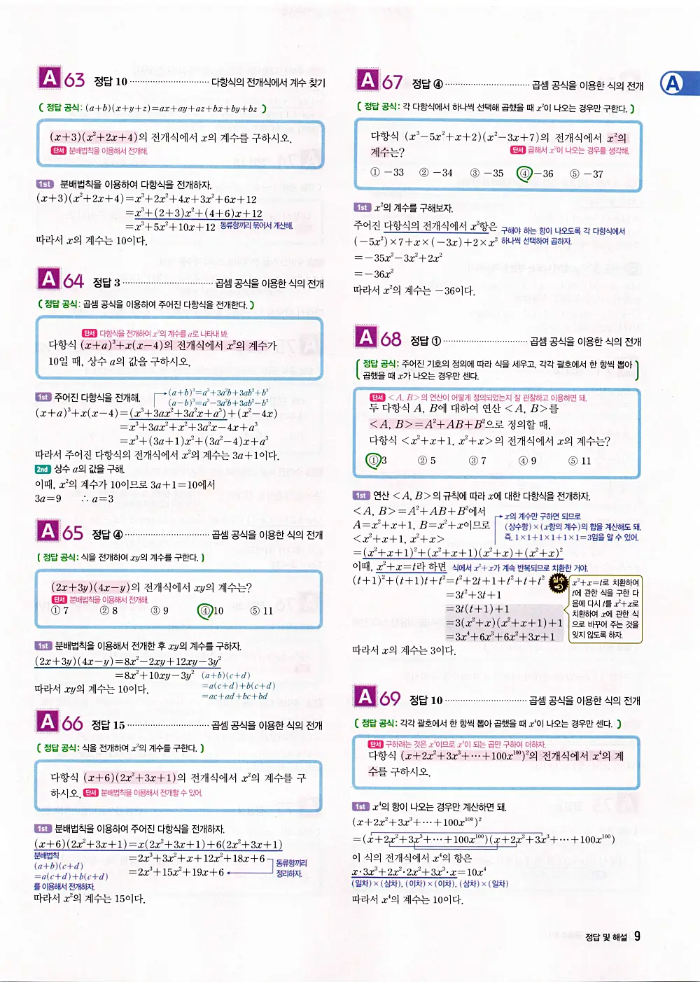 자이스토리 공통수학1 답지 11번