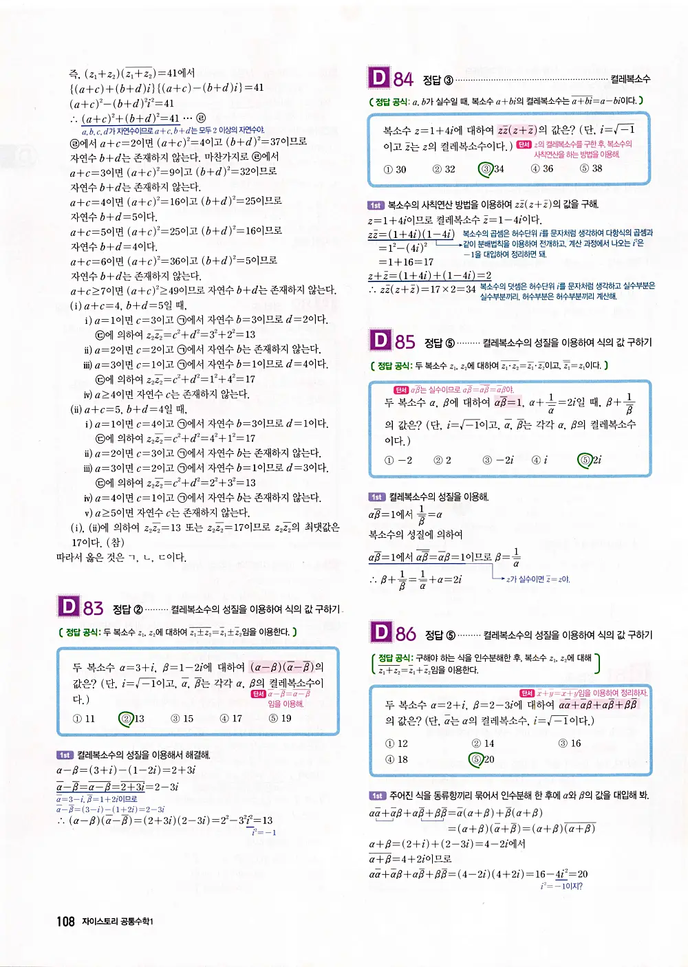자이스토리 공통수학1 답지 110번