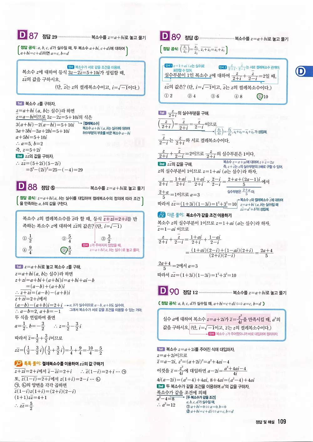 자이스토리 공통수학1 답지 111번