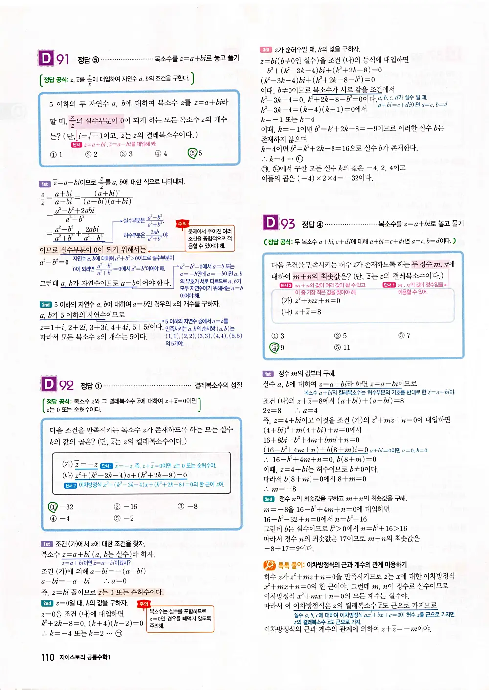 자이스토리 공통수학1 답지 112번