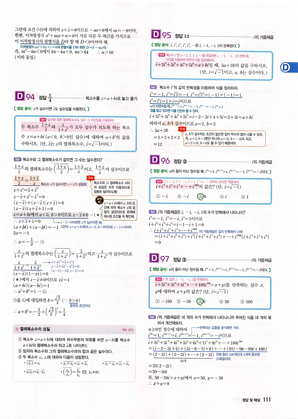 자이스토리 공통수학1 답지 113번