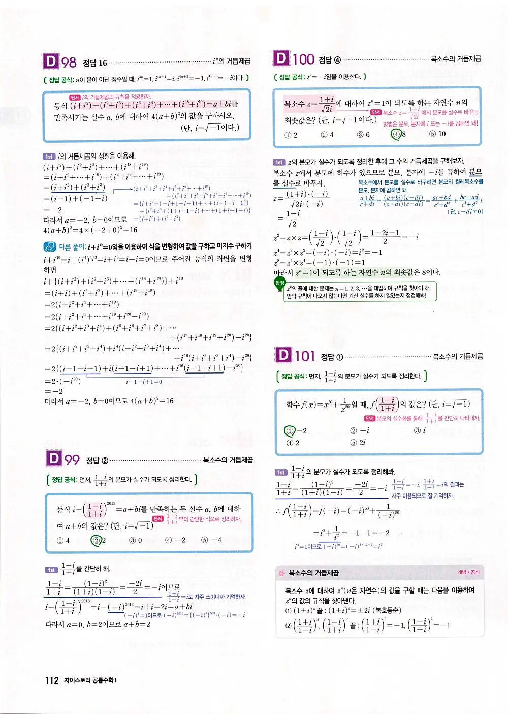 자이스토리 공통수학1 답지 114번