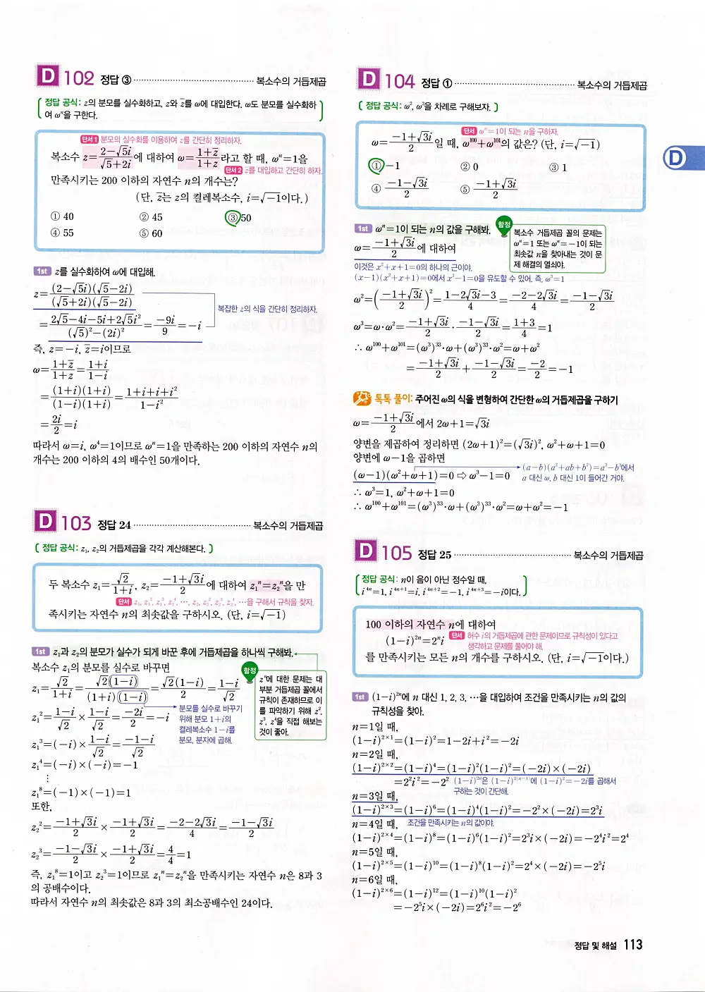 자이스토리 공통수학1 답지 115번