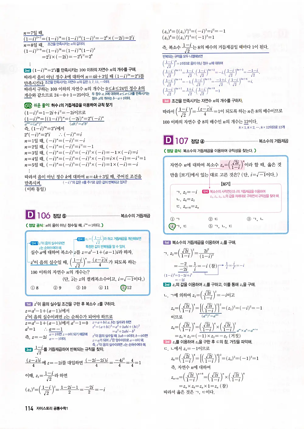 자이스토리 공통수학1 답지 116번