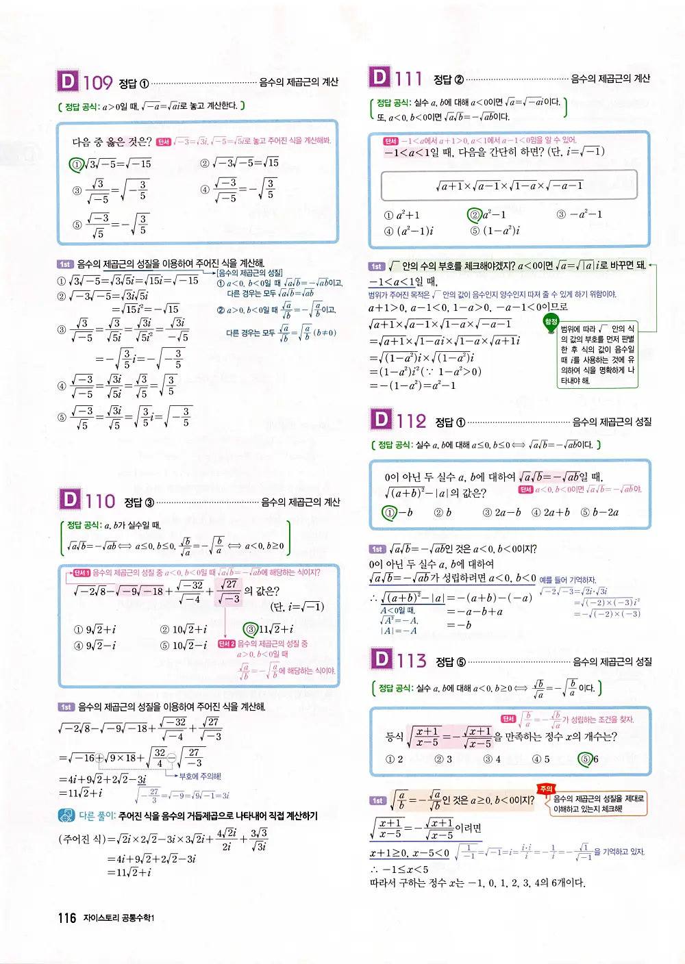 자이스토리 공통수학1 답지 118번