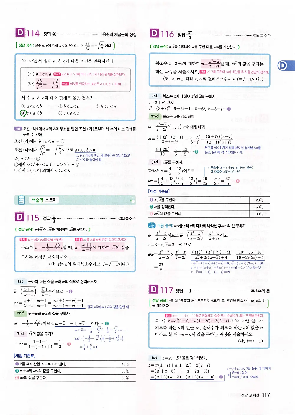 자이스토리 공통수학1 답지 119번