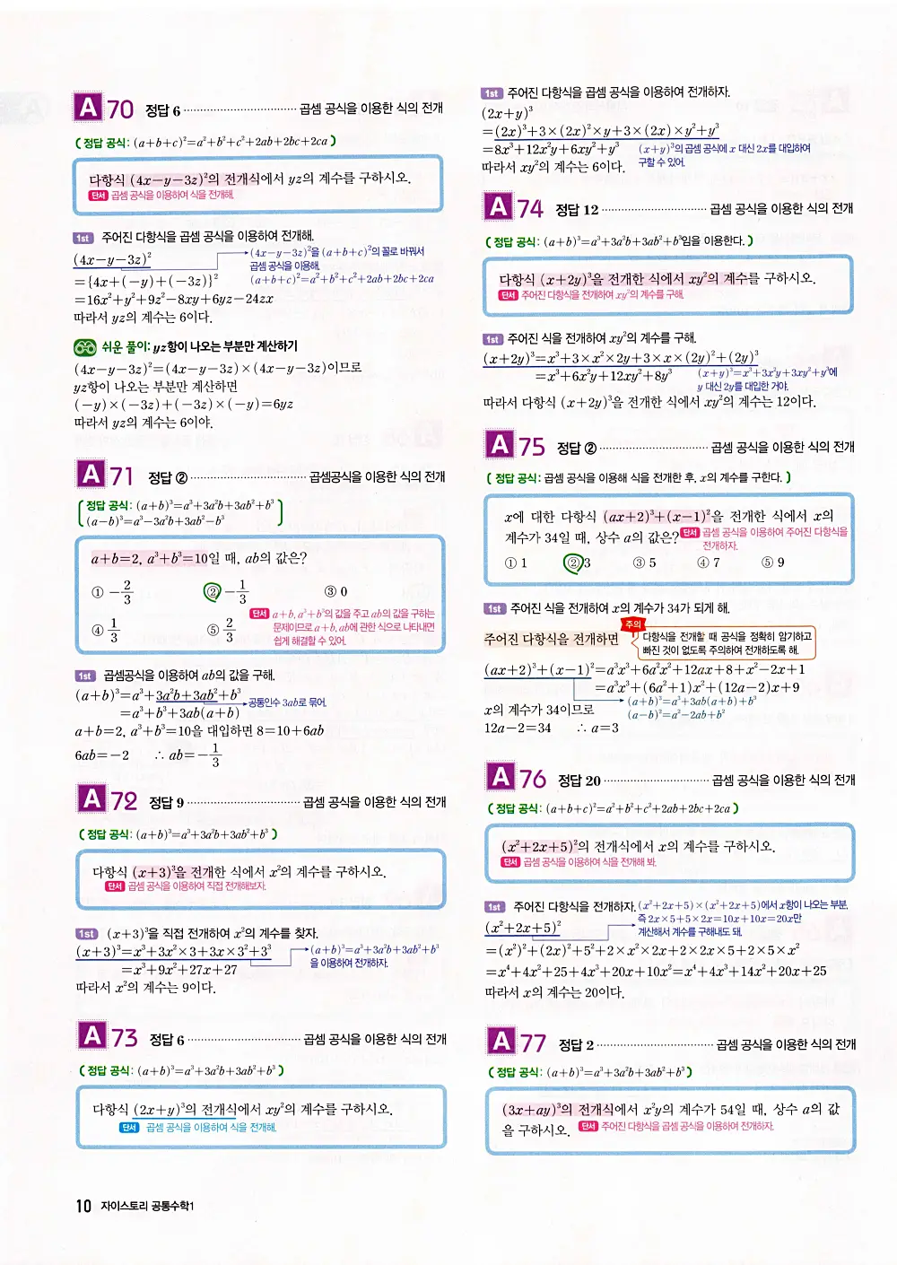 자이스토리 공통수학1 답지 12번