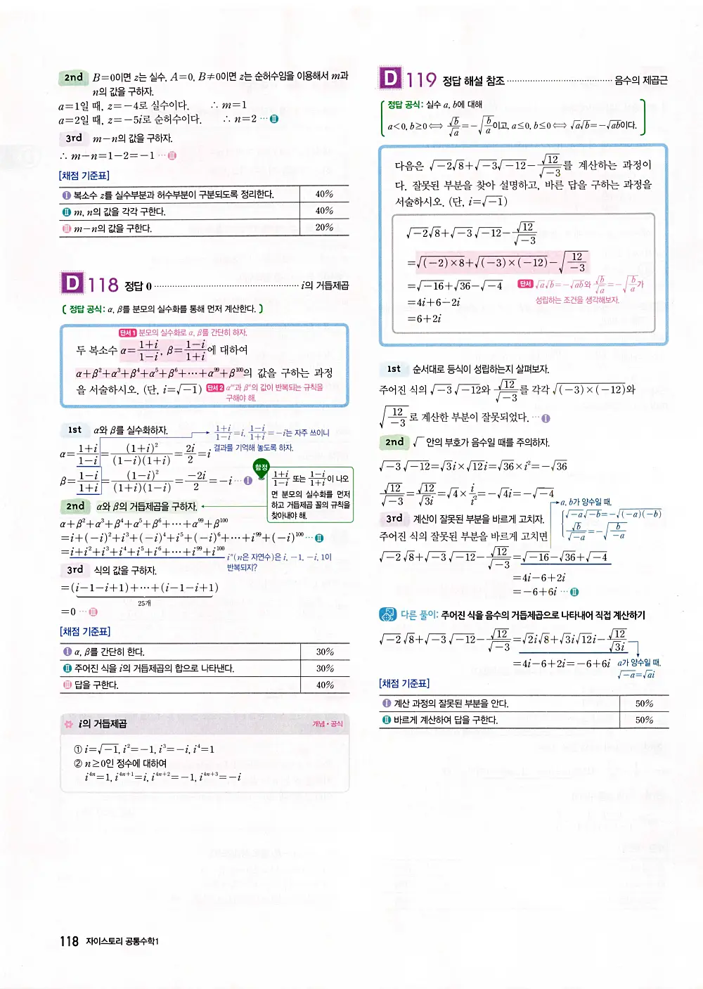 자이스토리 공통수학1 답지 120번
