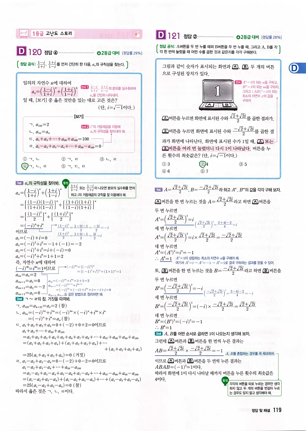 자이스토리 공통수학1 답지 121번