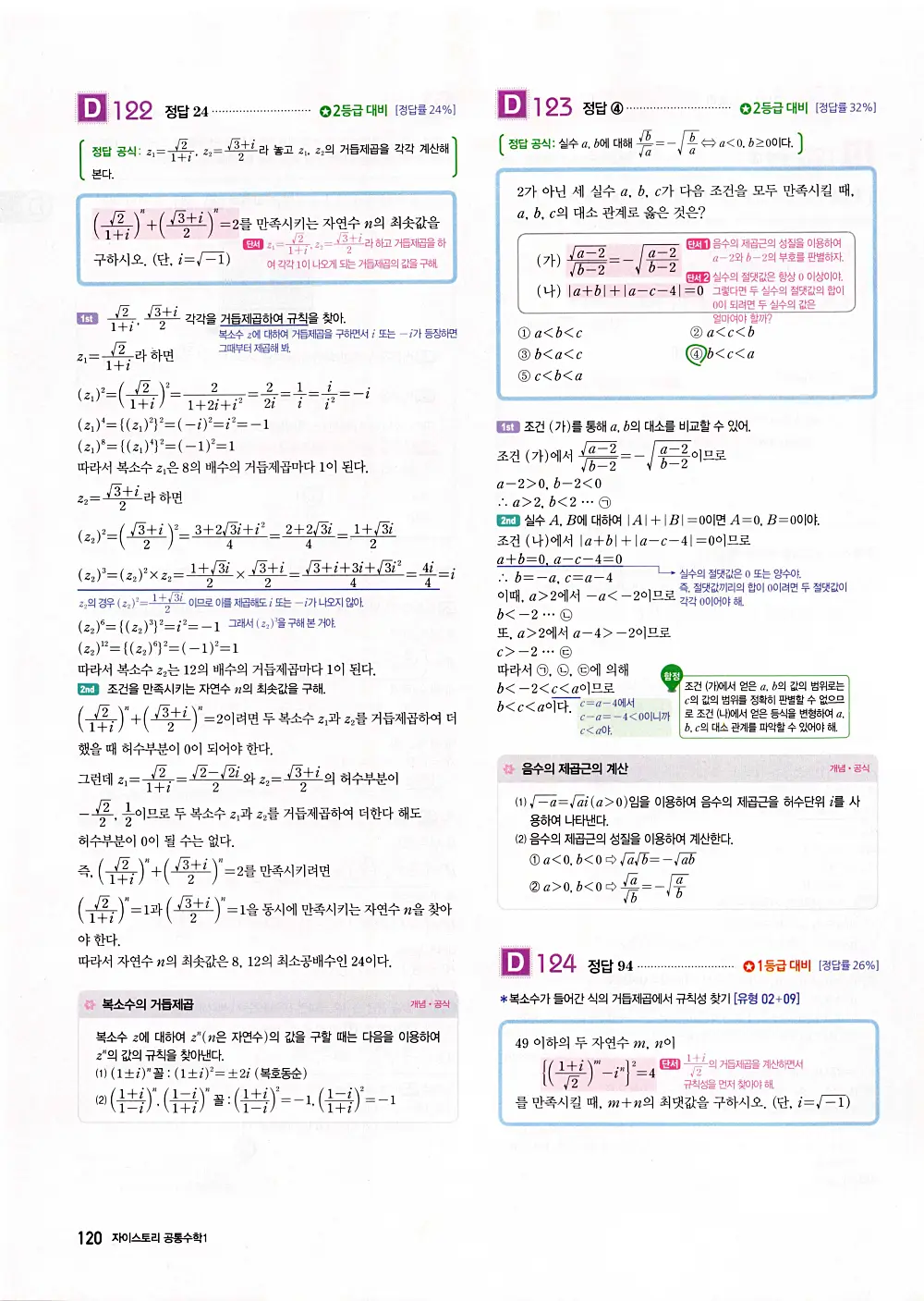 자이스토리 공통수학1 답지 122번