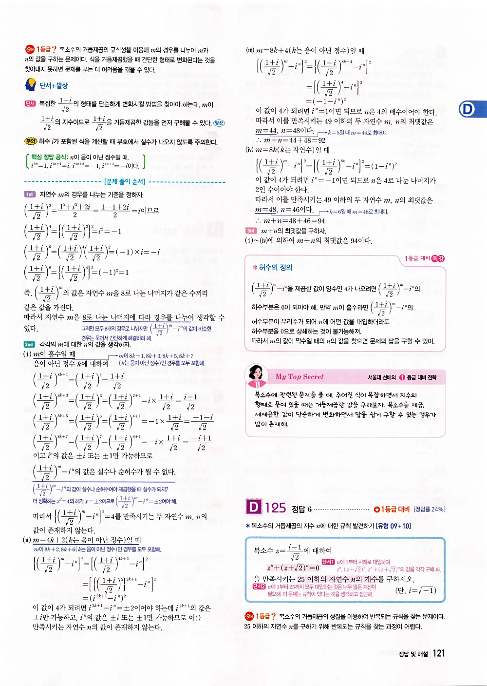 자이스토리 공통수학1 답지 123번