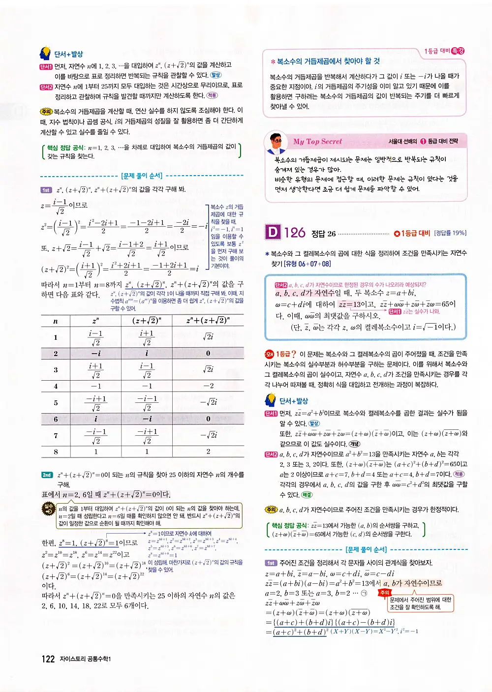 자이스토리 공통수학1 답지 124번