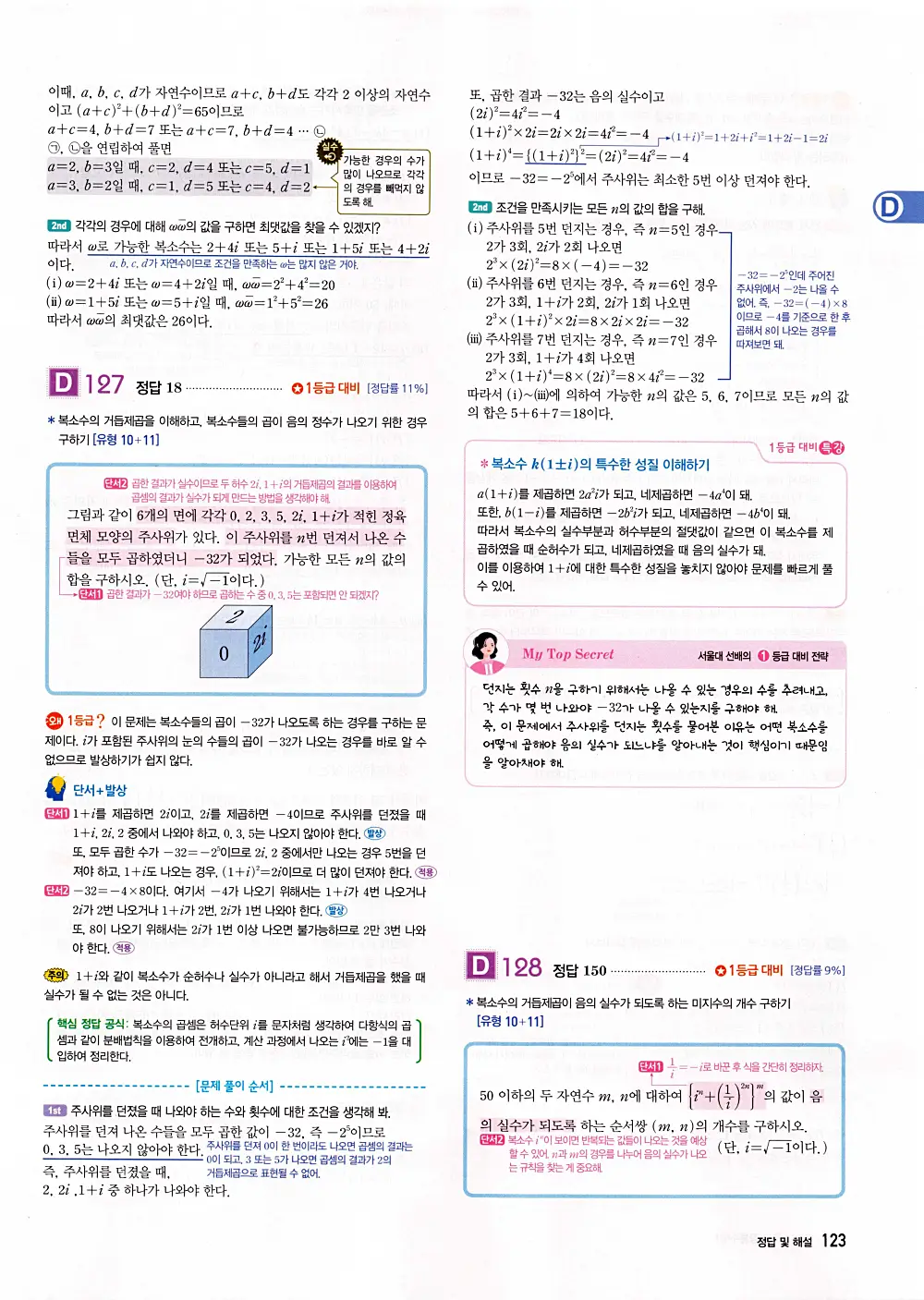 자이스토리 공통수학1 답지 125번
