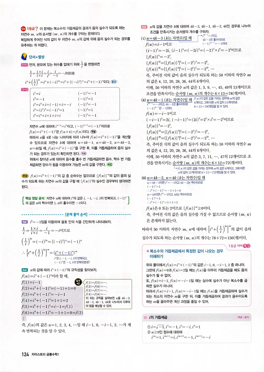 자이스토리 공통수학1 답지 126번