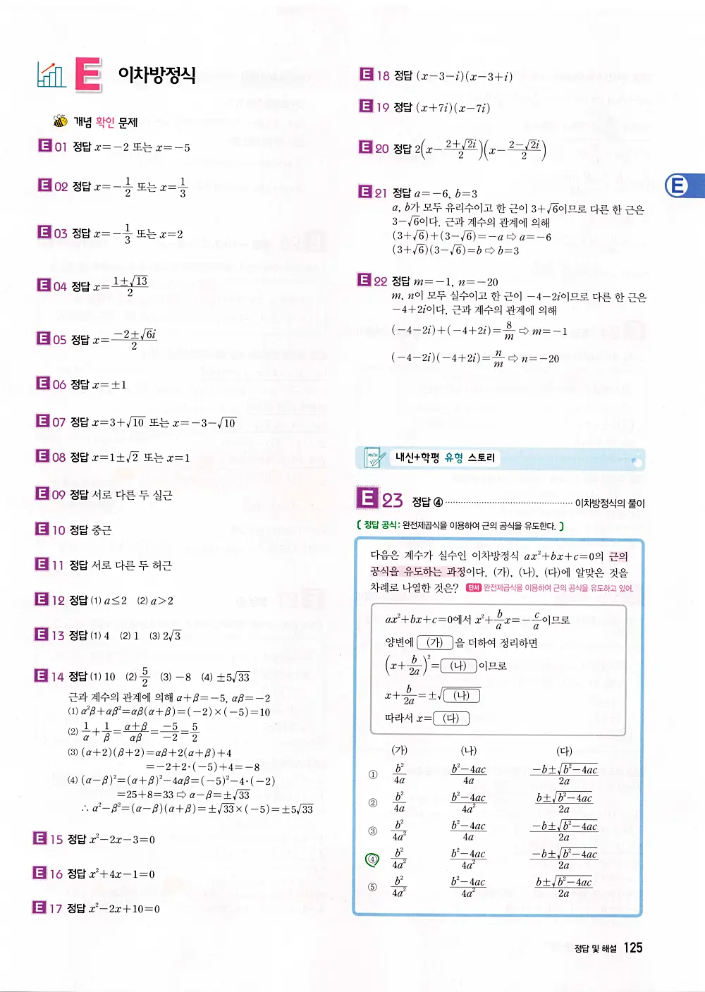 자이스토리 공통수학1 답지 127번