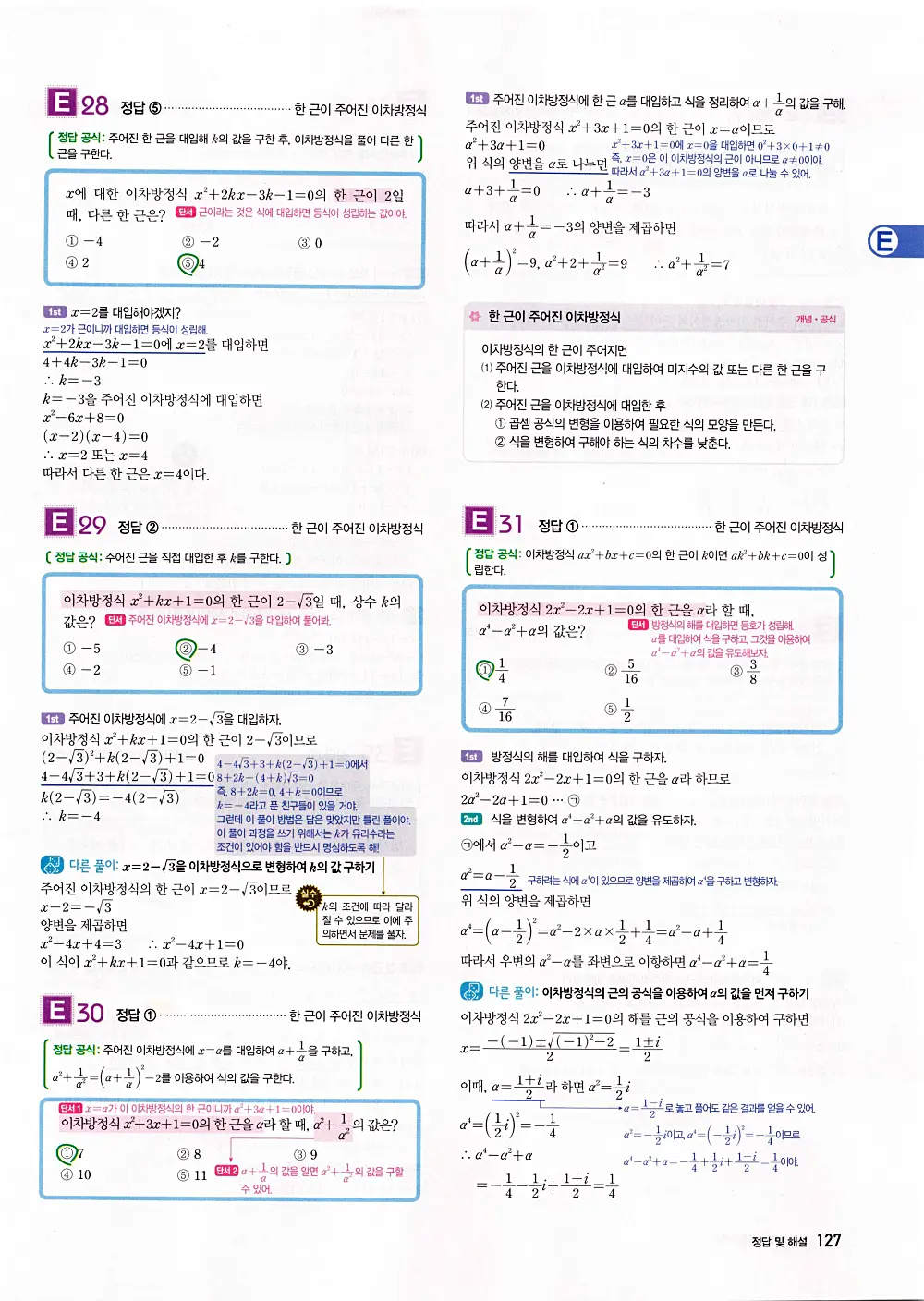 자이스토리 공통수학1 답지 129번