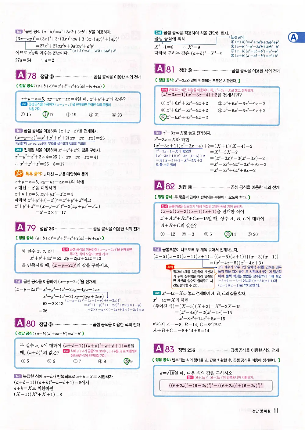 자이스토리 공통수학1 답지 13번