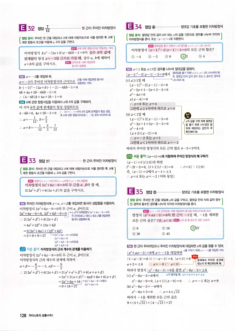 자이스토리 공통수학1 답지 130번