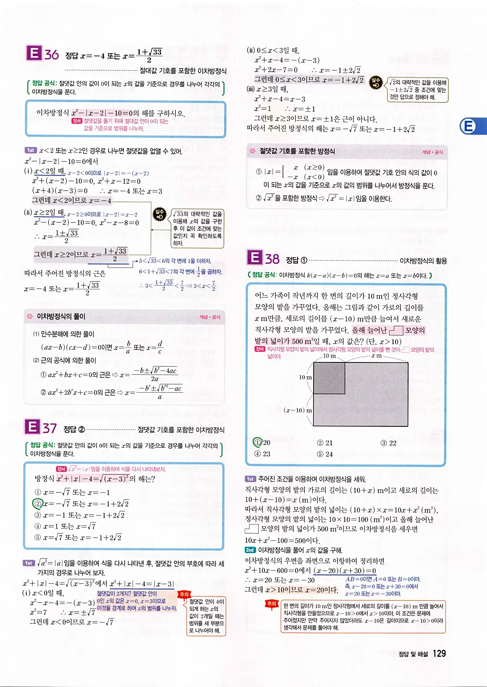 자이스토리 공통수학1 답지 131번