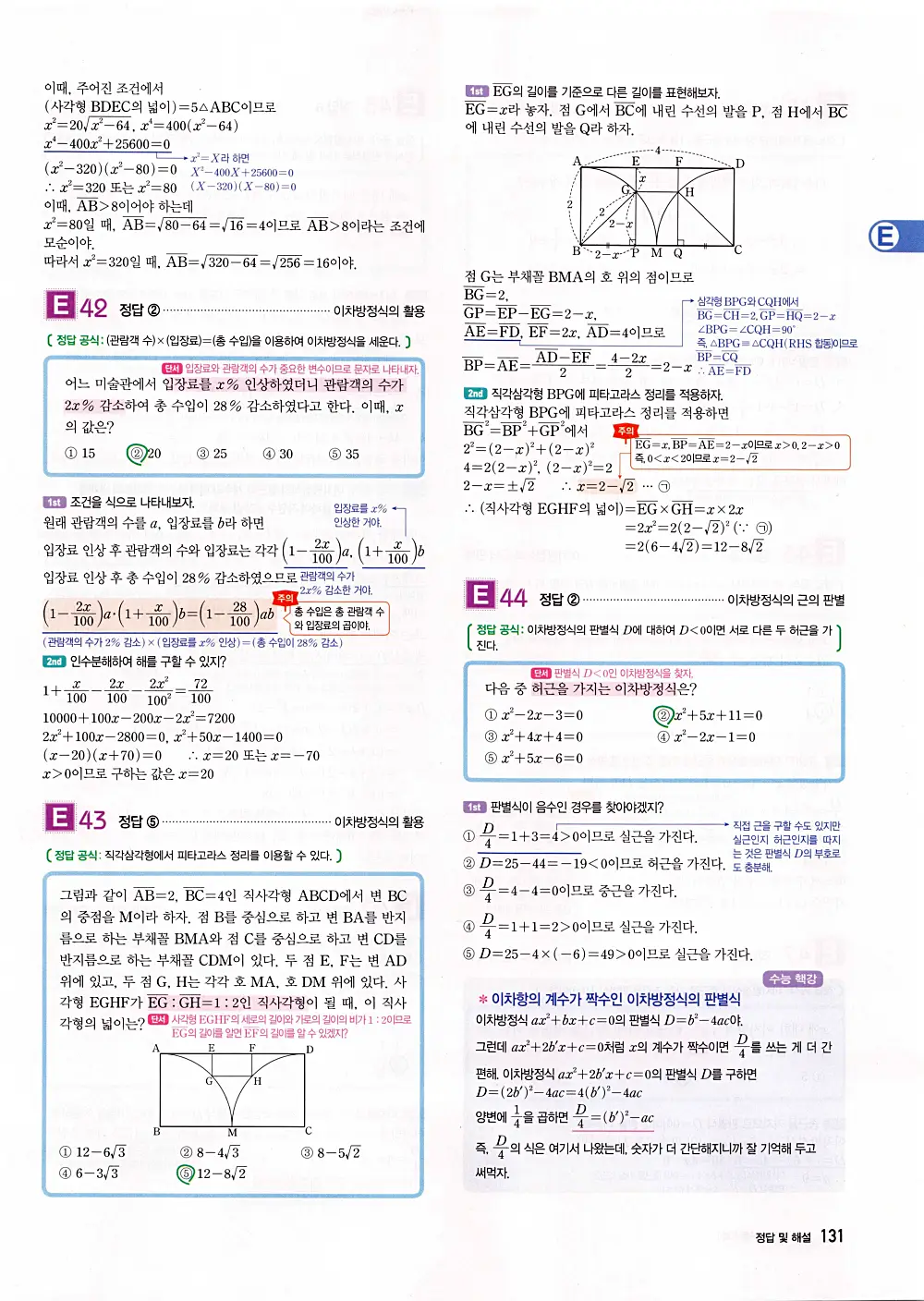 자이스토리 공통수학1 답지 133번