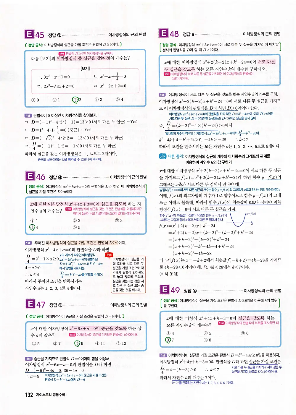 자이스토리 공통수학1 답지 134번