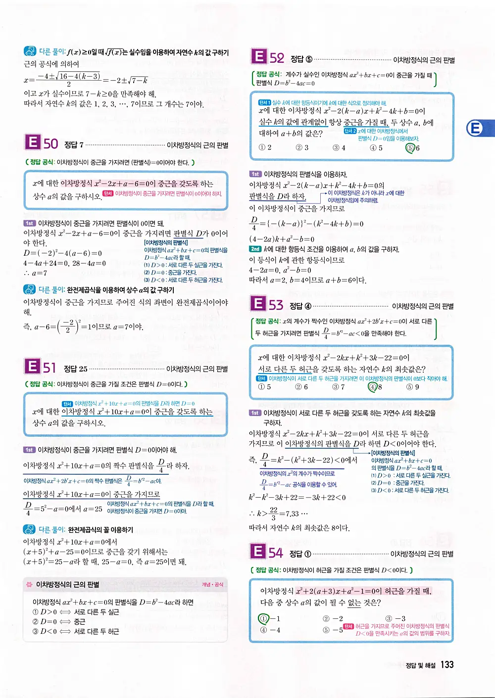자이스토리 공통수학1 답지 135번