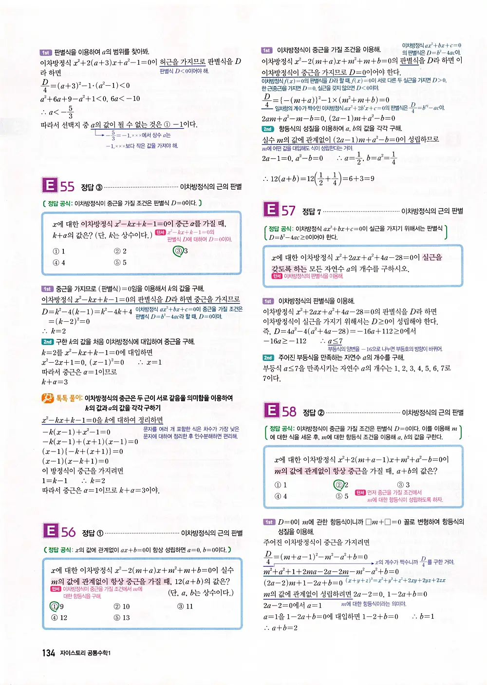 자이스토리 공통수학1 답지 136번